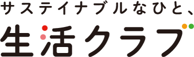 生活クラブとは